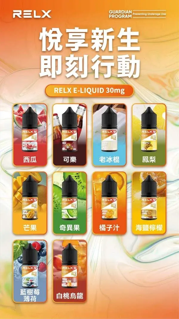 RELX煙油口味.webp